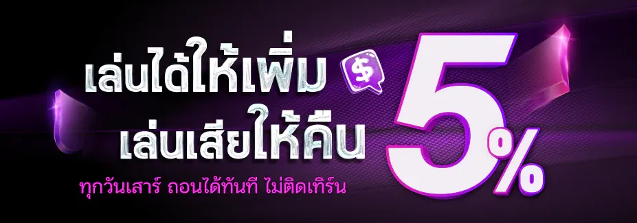 คืนยอดดเสีย BY เซ็กซี่ บาคาร่า