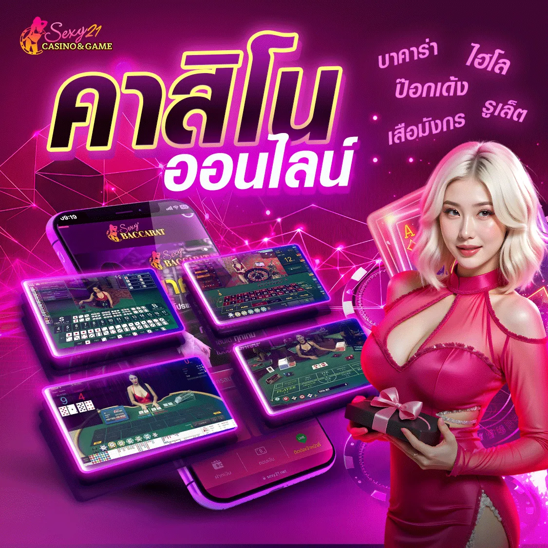คาสิโนออนไลน์ BY เซ็กซี่ บาคาร่า