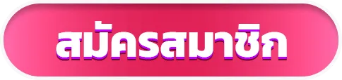 register BY เซ็กซี่ บาคาร่า